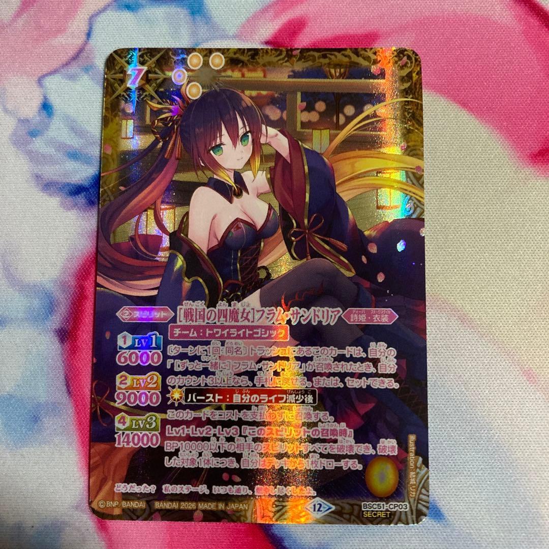 バトスピ [戦国の四魔女]フラム・サンドリア シークレット - メルカリ