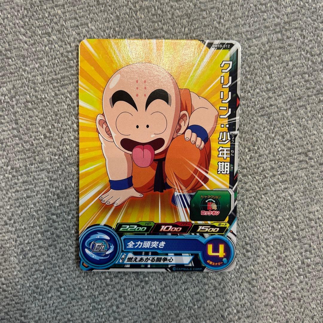 スーパードラゴンボールヒーローズ クリリン