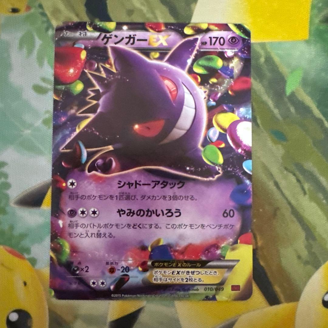 ゲンガー EX mmb .ma.など まとめ売り 3枚セット ※商品の説明必読