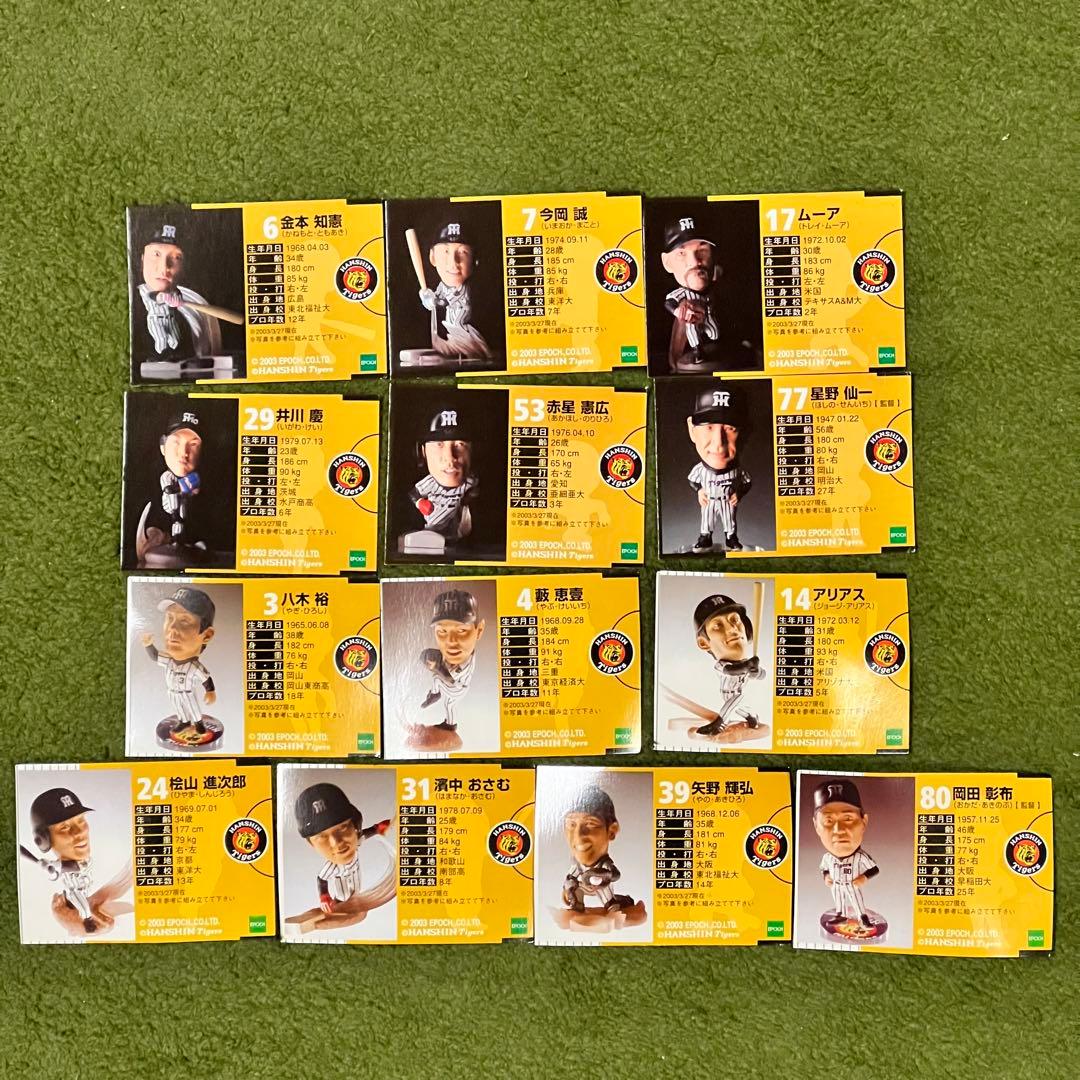 エポック トレーディングフィギュア 阪神タイガース 1&2 ノーマル