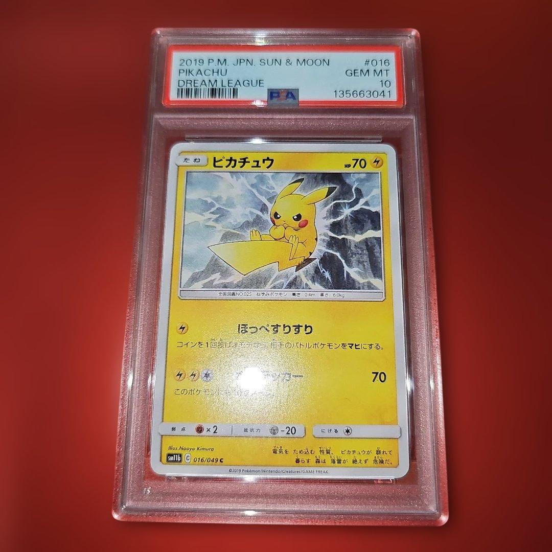 PSA10 ピカチュウ 016/049 C SM11b 2019 - メルカリ