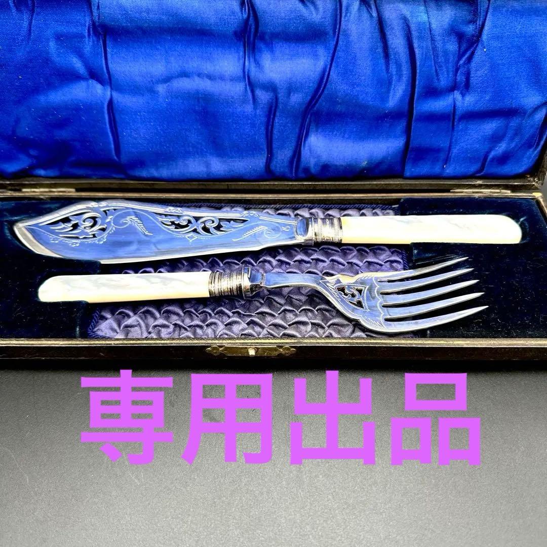 【セール】純銀継手 白蝶貝マザーオブパールハンドル サービングナイフ&フォーク 純銀 白蝶貝 カトラリーセット マザーオブパール | アンティーク
