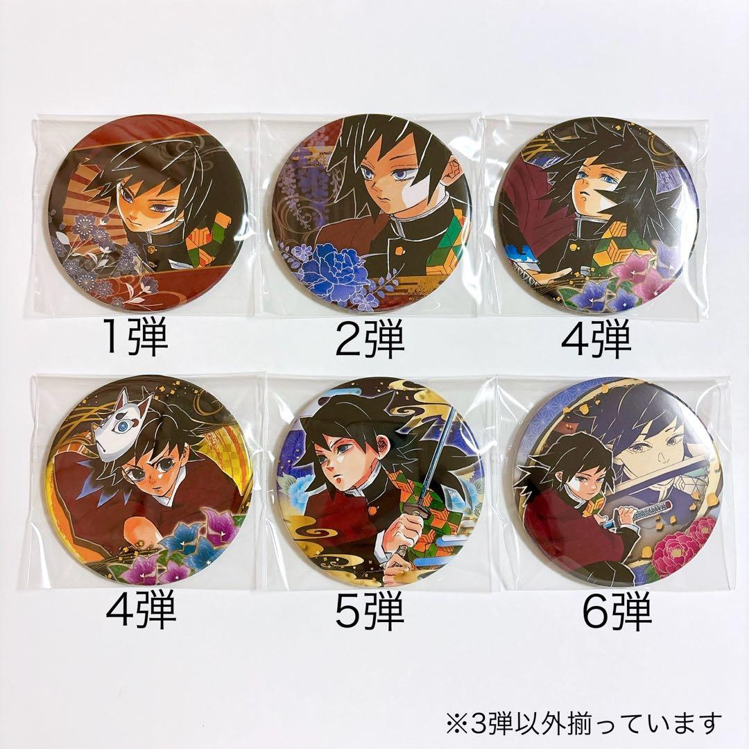 鬼滅の刃 冨岡義勇 コレクション缶バッジ 1弾 2弾 4弾 5弾 6弾 原画展