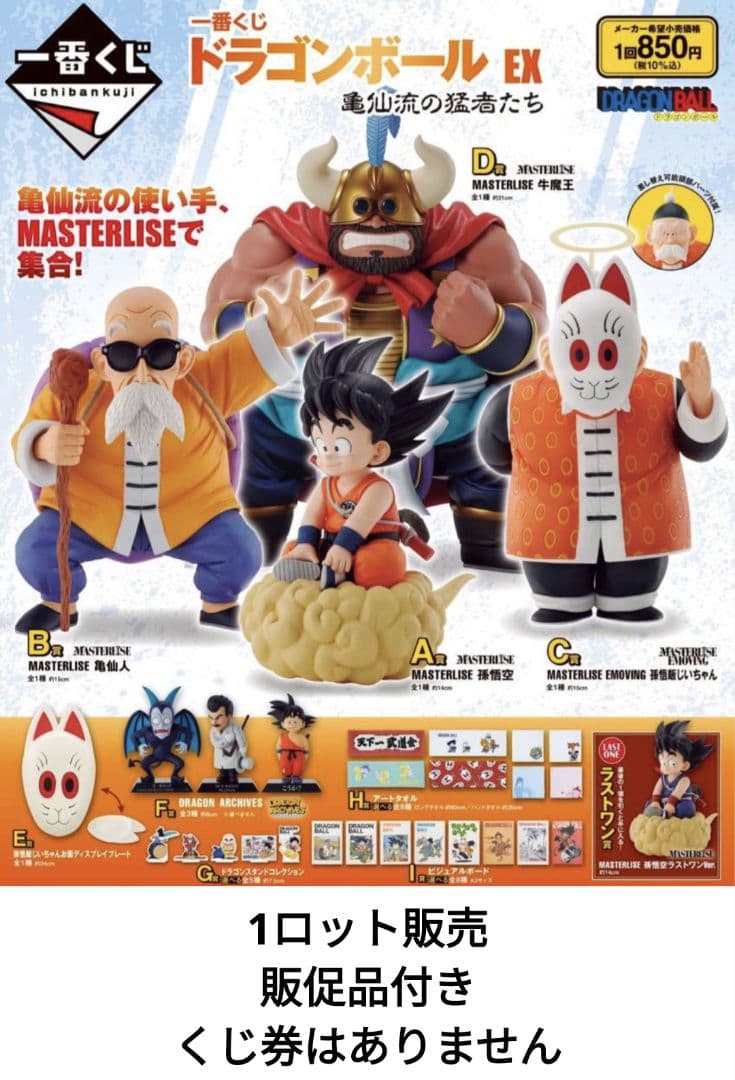 一番くじ ドラゴンボール EX 亀仙流の猛者たち 1ロット - メルカリ