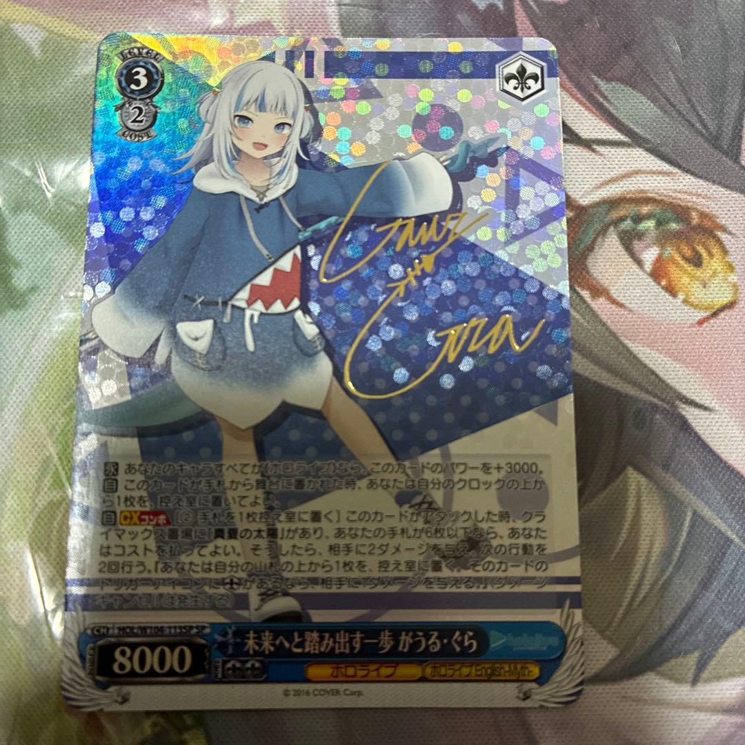 ヴァイスシュヴァルツ　ホロライブ　未来へ踏み出す一歩　がうる　ぐら　sp サイン