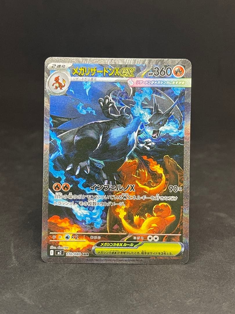 メガリザードン X ex 110/080 SAR インフェルノ ポケモンカード