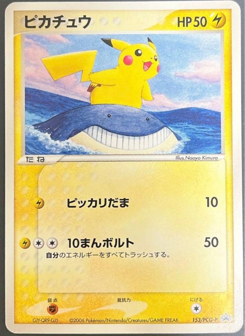 ピカチュウ PROMO PCG-Pプロモカード 153/PCG-P