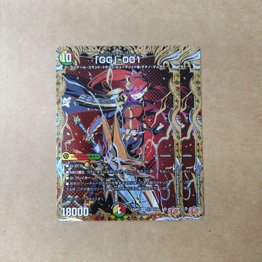 デュエルマスターズ　GG-001　シークレット　2枚セット