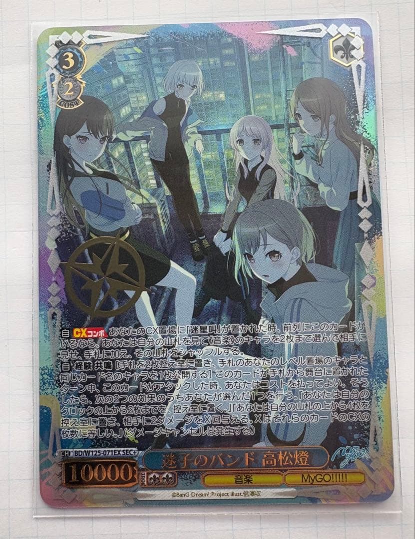 迷子のバンド 高松燈 SEC+ ヴァイスシュバルツ 2026年最新】高松燈 ヴァイスの人気アイテム - メルカリ