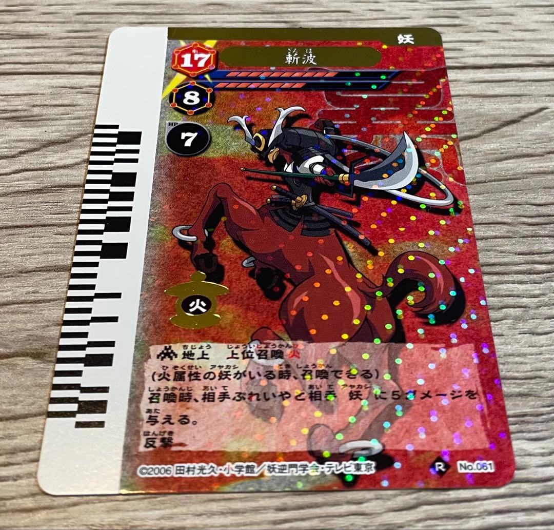 レアカード 入手困難]妖逆門 カード 斬波 - メルカリ