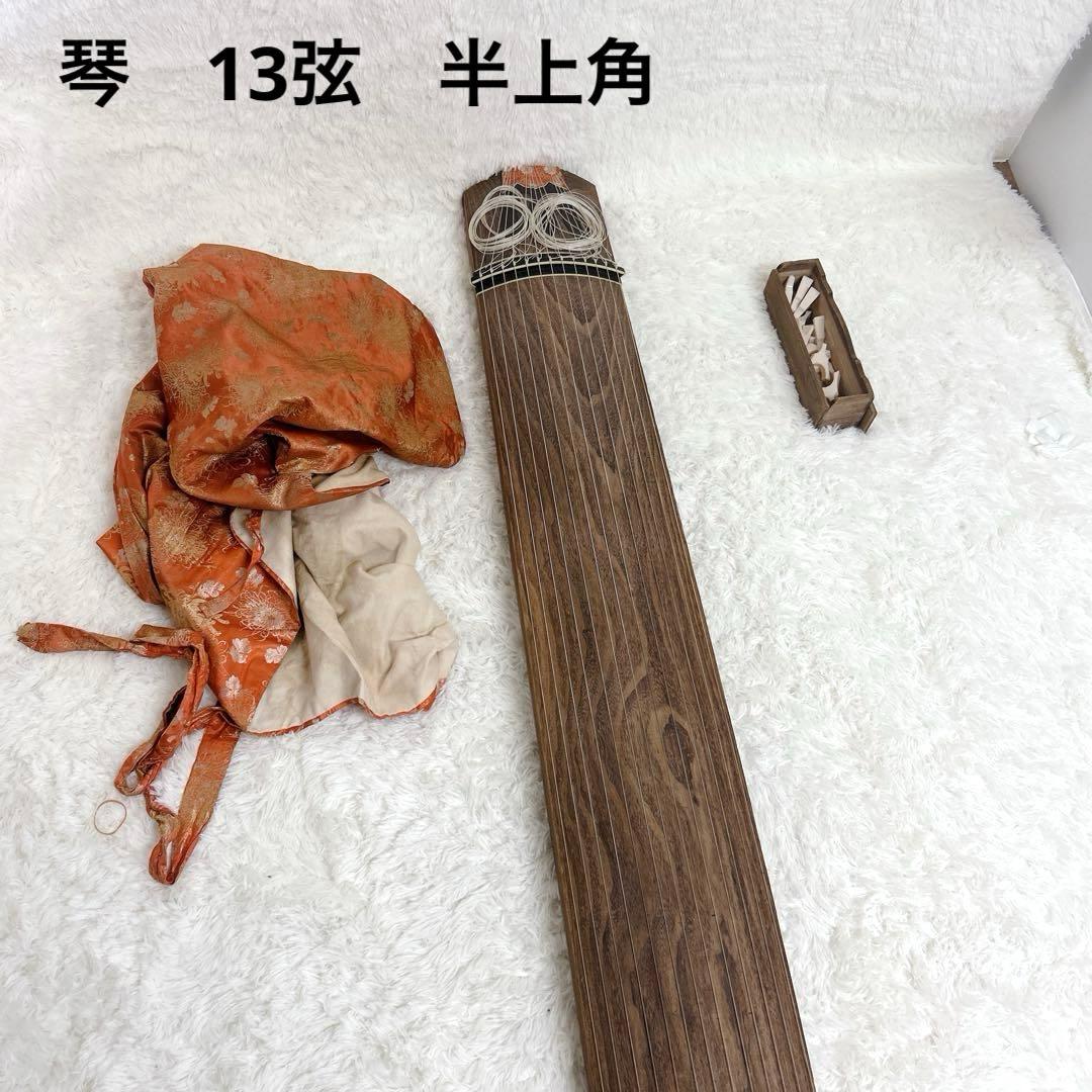 【美品】琴　和楽器　13弦　半上角　波甲　すだれ掘り