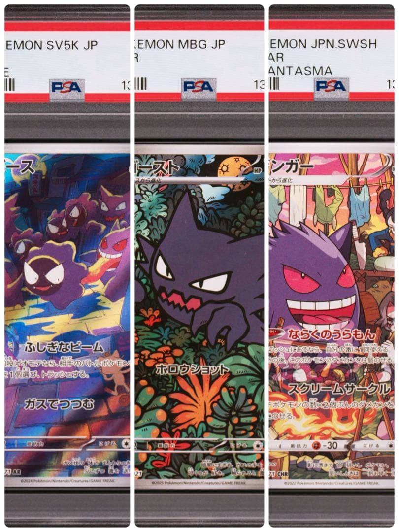 PSA10】3連番 ゴース、ゴースト、ゲンガーAR.CHR 進化ライン - メルカリ