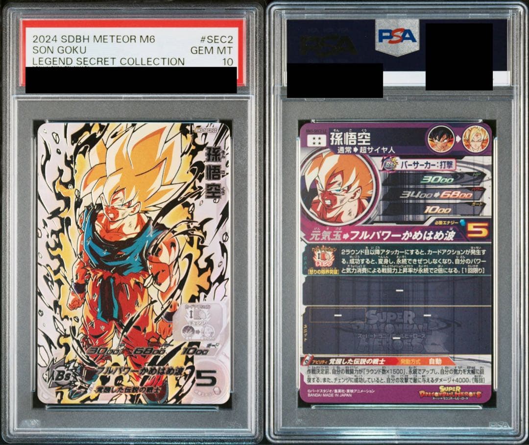 スーパードラゴンボールヒーローズ BM3-SEC2 LC 孫悟空 PSA10 2026年最新】bm3-sec2 lcの人気アイテム - メルカリ