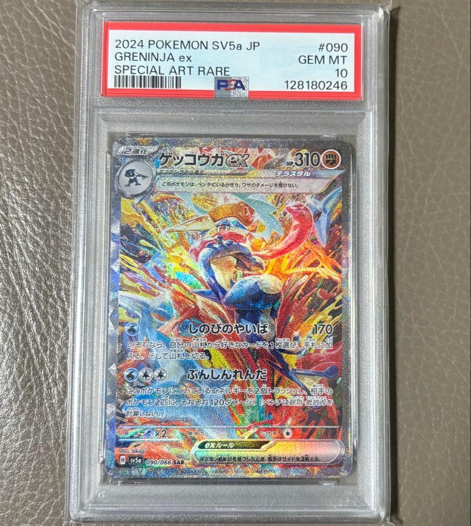 【PSA10】ゲッコウガex SAR クリムゾンヘイズ ポケモンカード ポケカ