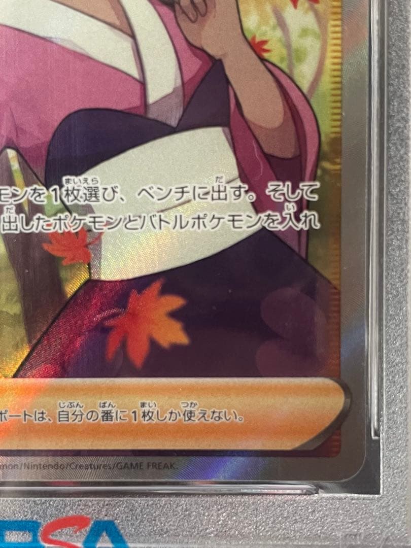 PSA10 ふりそで SR 白熱のアルカナ ポケモンカードゲーム S11a - メルカリ