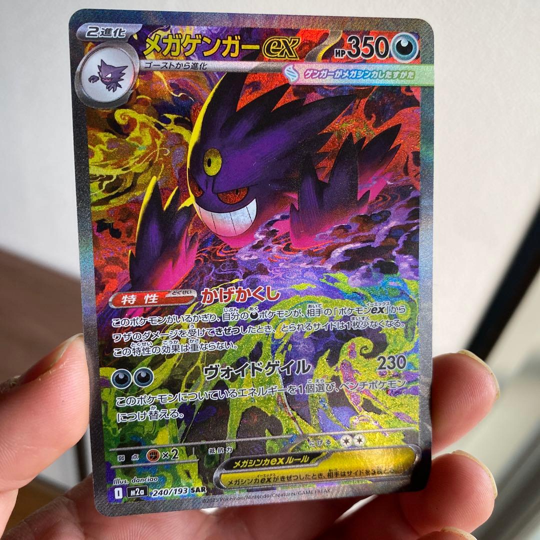 メガゲンガーSAR ポケモンカード 350HP - メルカリ