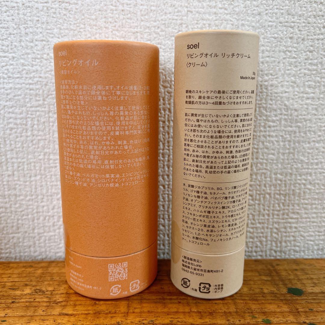 soel ソエル リビングオイル オーガニックセサミオイル リッチクリーム