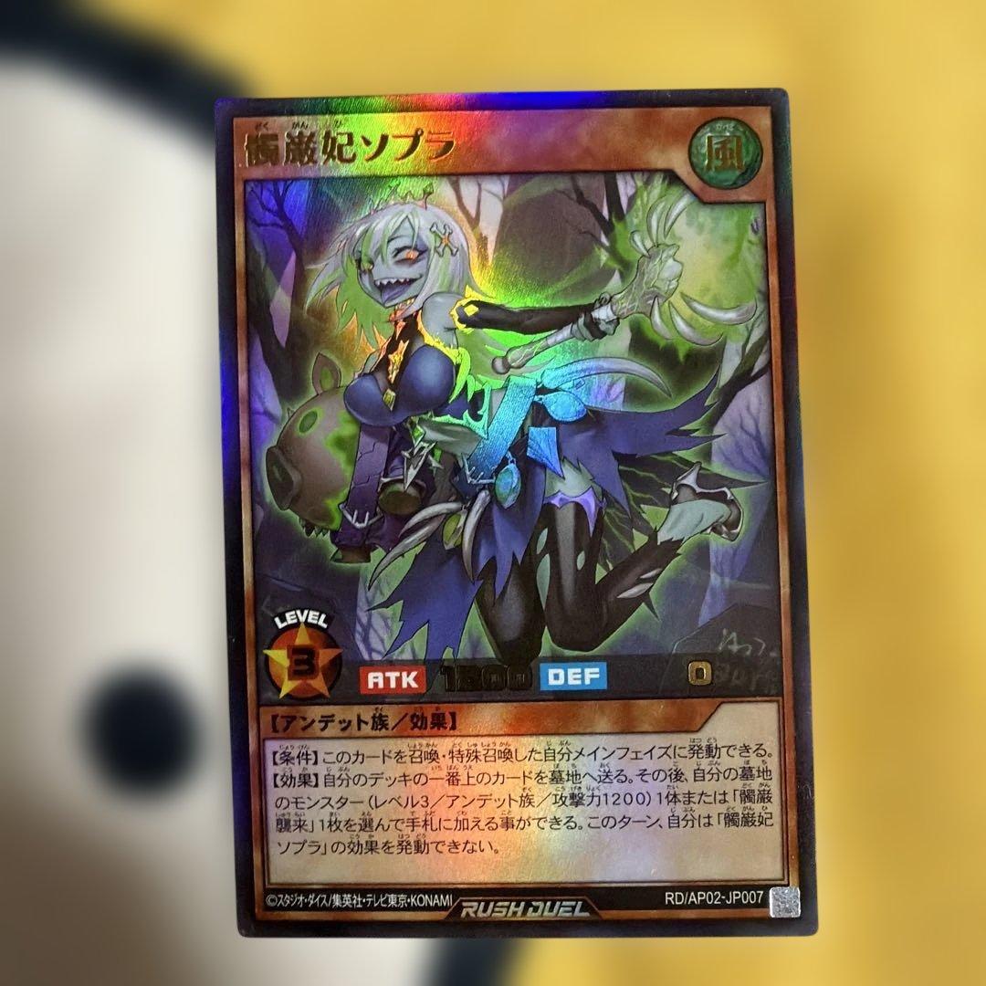 遊戯王ラッシュデュエル 髑巌妃ソプラ ウルトラ - メルカリ
