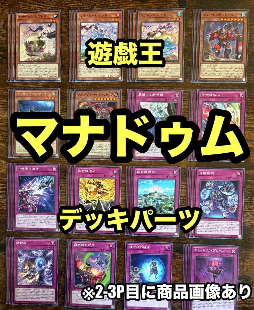 遊戯王 マナドゥム デッキパーツ - メルカリ