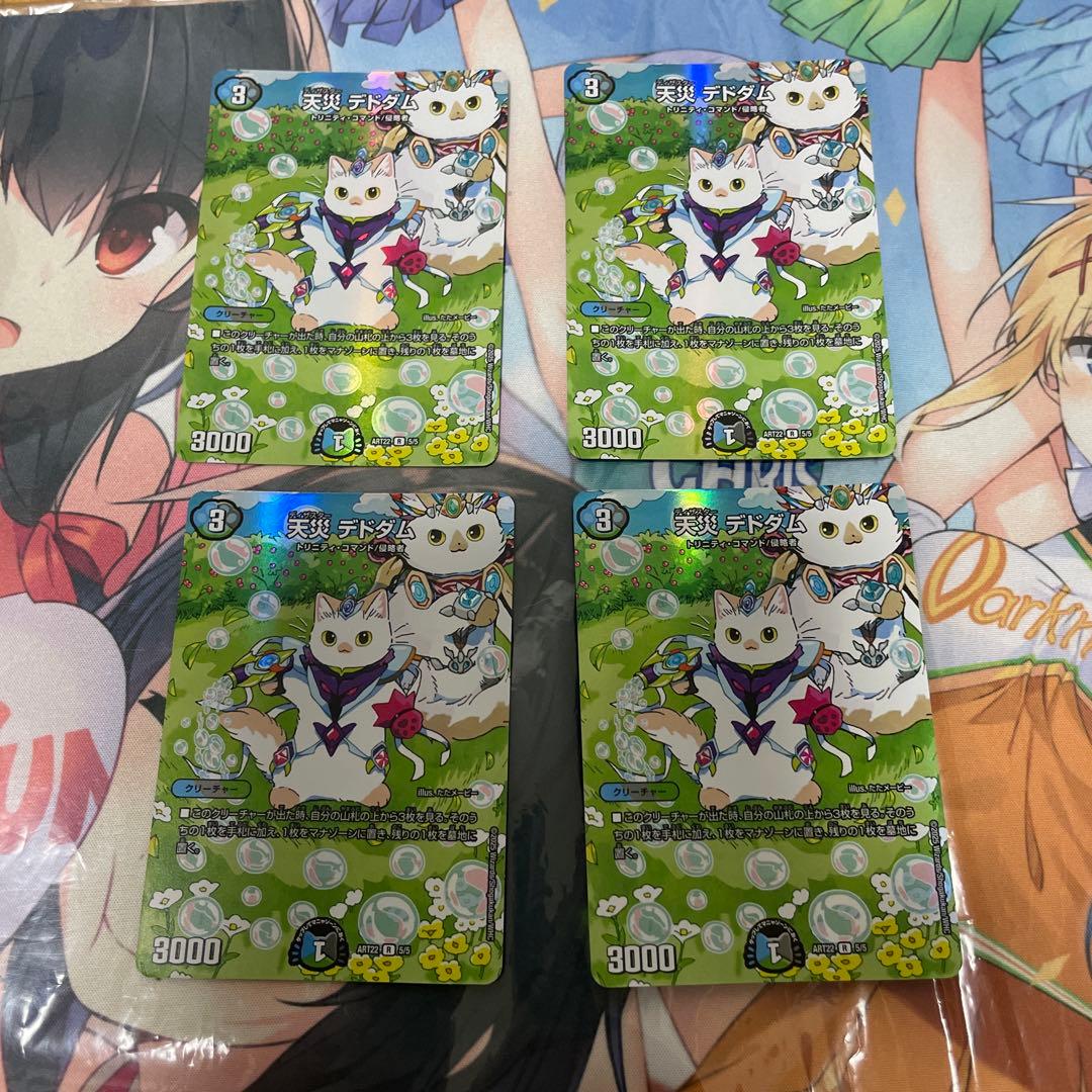 デュエルマスターズ　デュエマ　天災　デドダム　神アート　吾輩は猫である