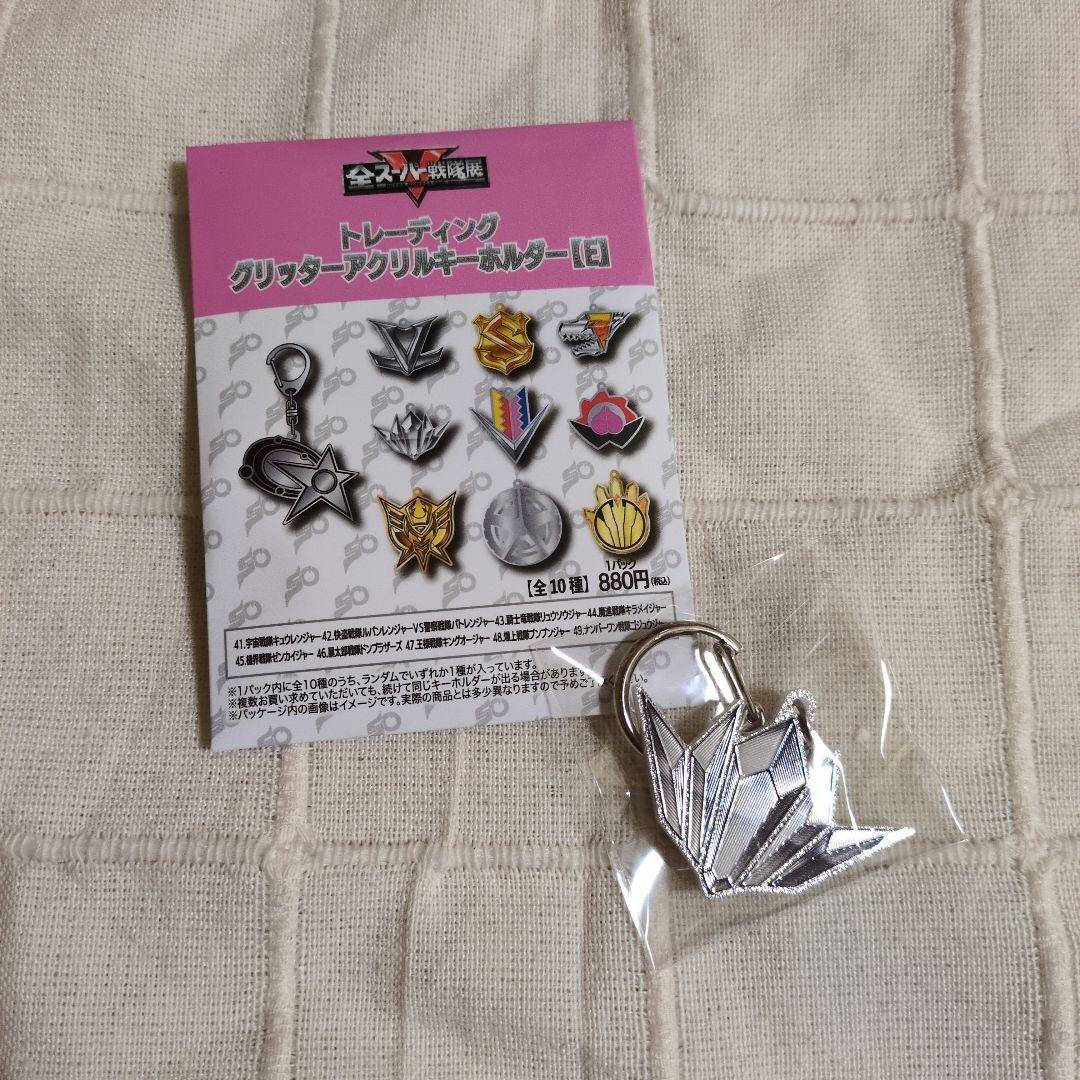 全スーパー戦隊展 トレーディンググリッターアクリルキーホルダー キラ