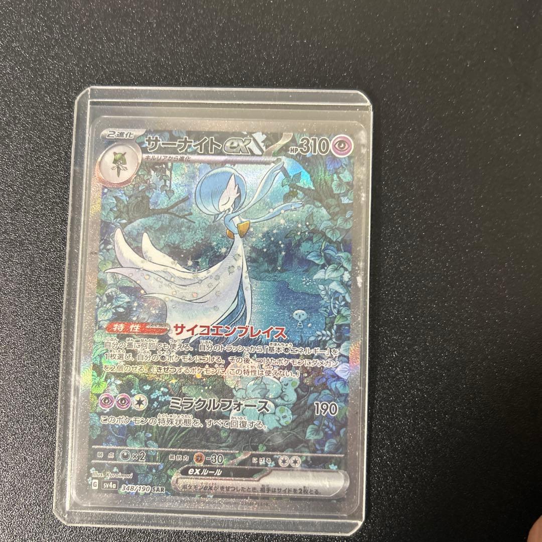 サーナイトEX sarポケモンカード