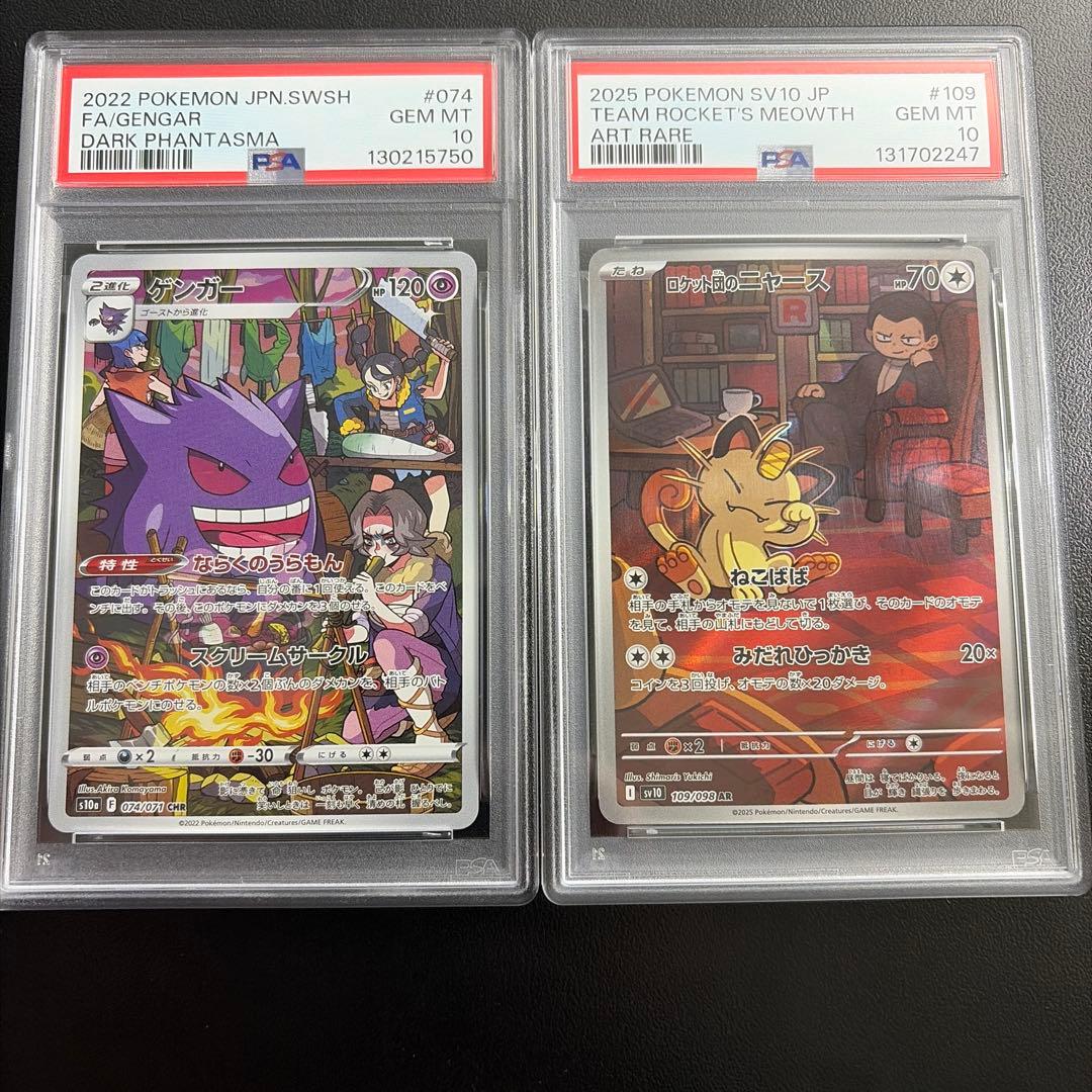 【PSA10 2枚‼️】ゲンガーCHR &ニャースAR