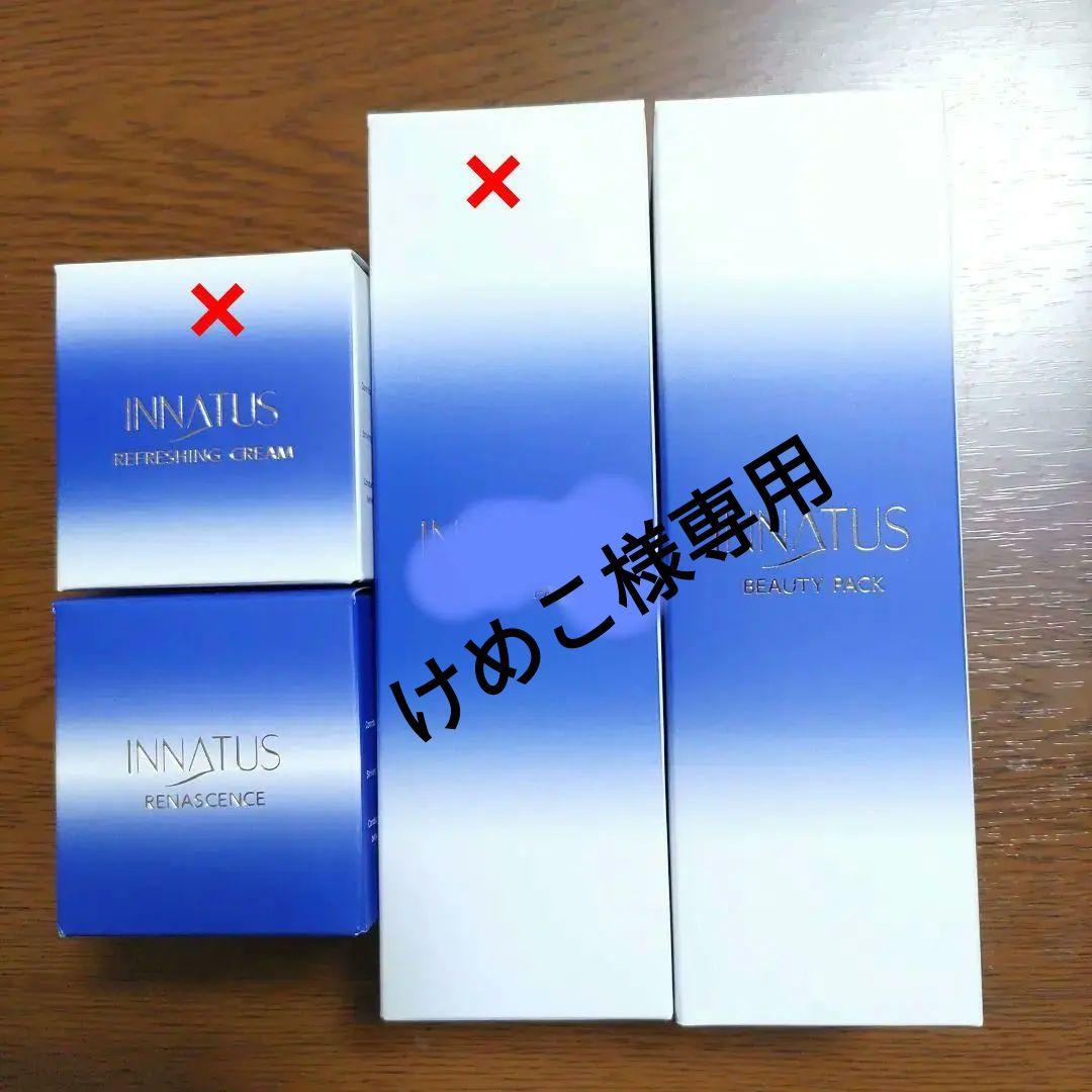 INNATUS クリーム & ビューティパック