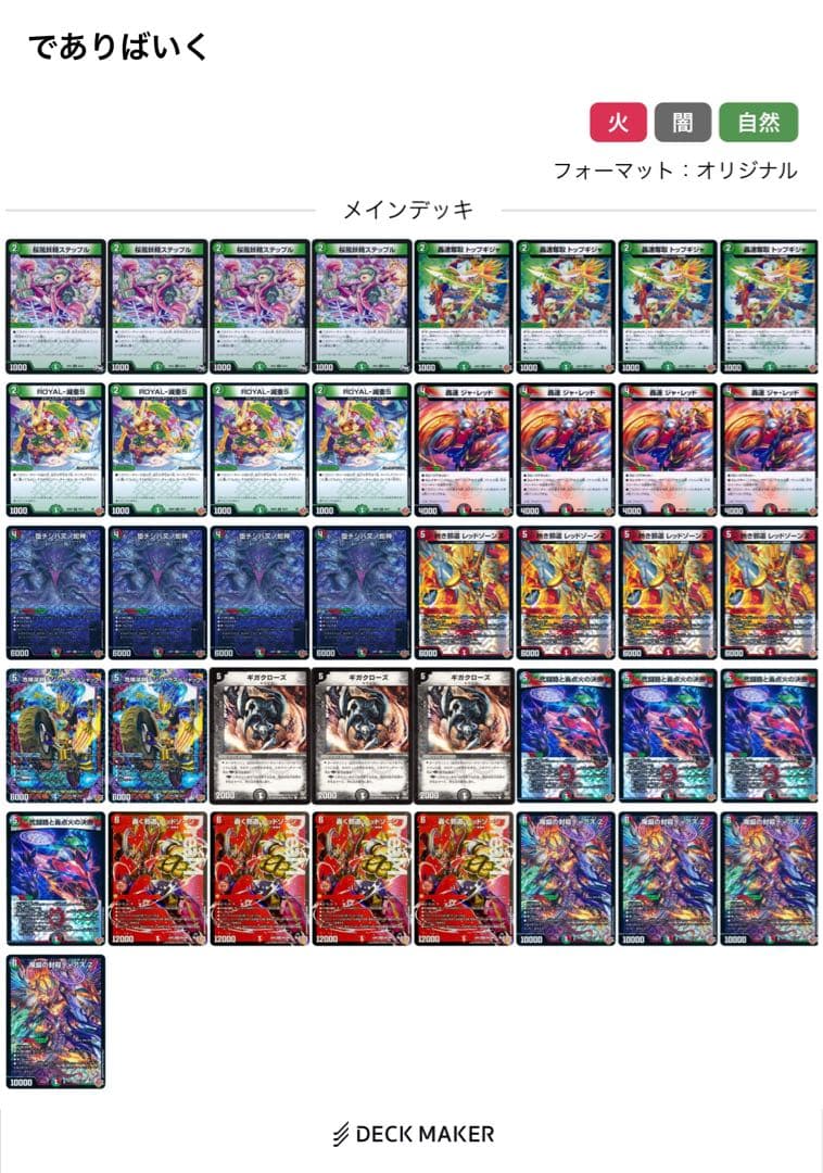 デュエマ デアリバイク デアリレッドゾーン デッキバーツ 邪道レッドゾーン