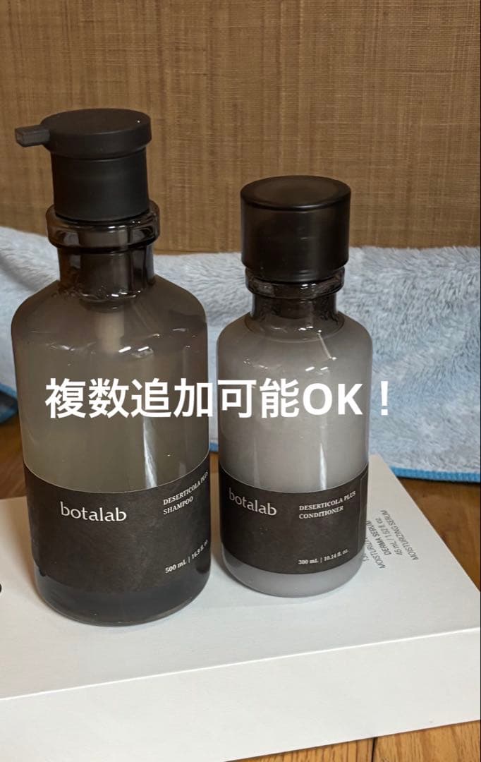 インセルダム　ボタラボ　botalab シャンプー & コンディショナー