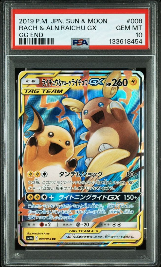 PSA10ライチュウ&アローラライチュウGX RR SM10a ジージーエンド ライチュウ＆アローラライチュウGX RR [ジージーエンド] SM10a 008/054