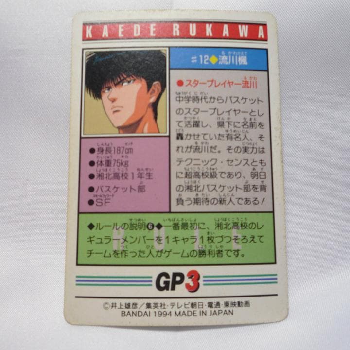 50％引きしました レア スラムダンク カードダス 5枚セット 湘北