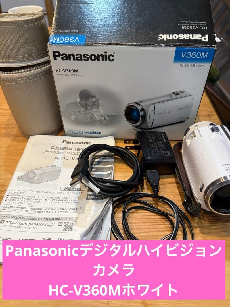 PanasonicデジタルハイビジョンビデオカメラHC-V360 Mホワイト