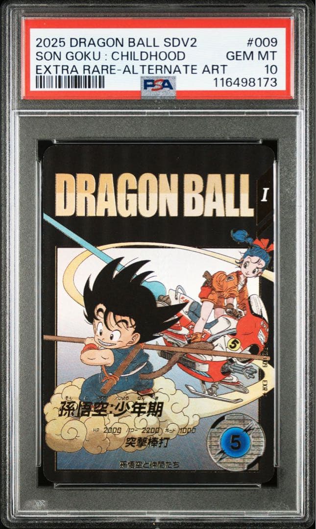 PSA10EX2-009孫悟空少年期(パラレル)ドラゴンボールスーパーダイバーズ