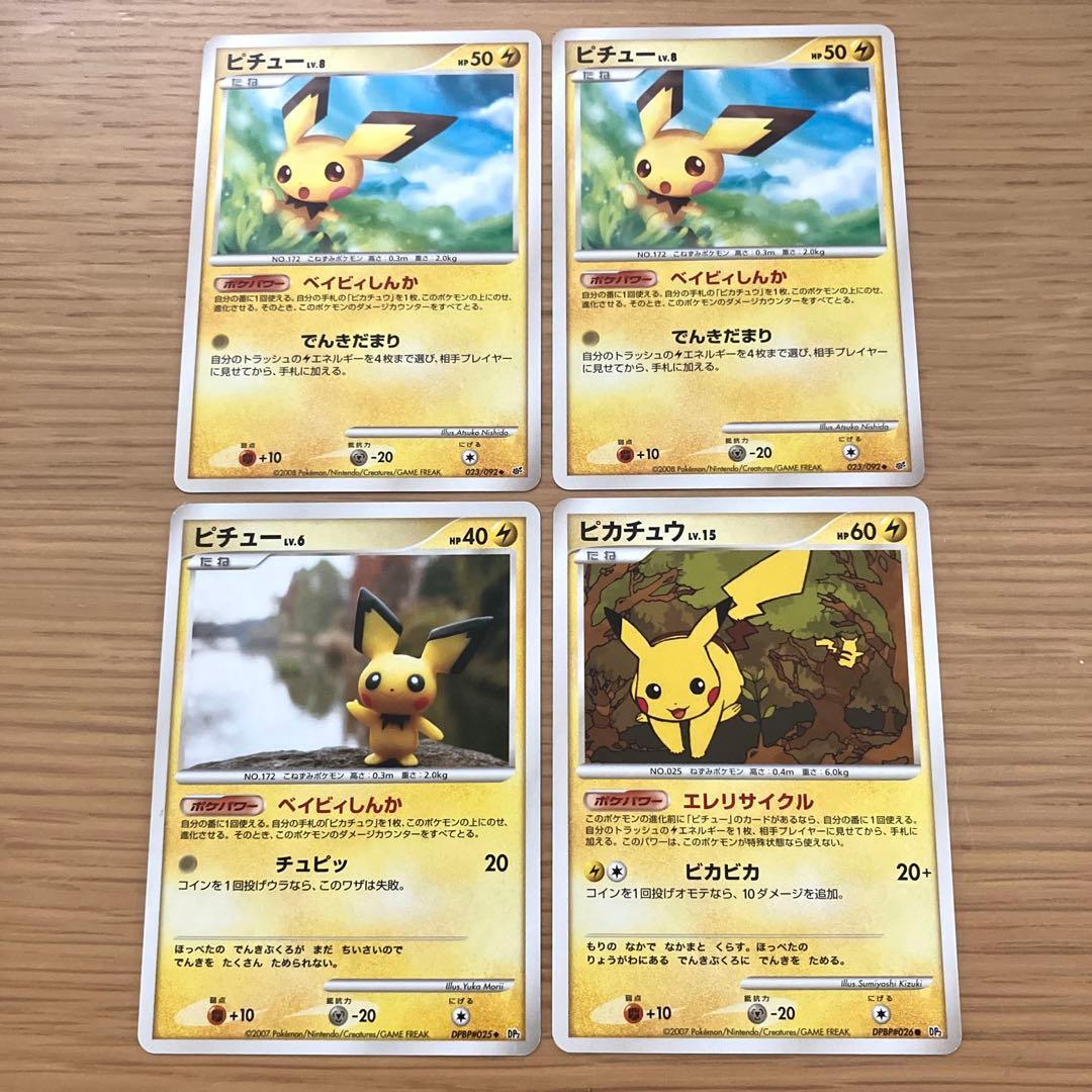 ポケモンカード ピチュー ピカチュウ セット
