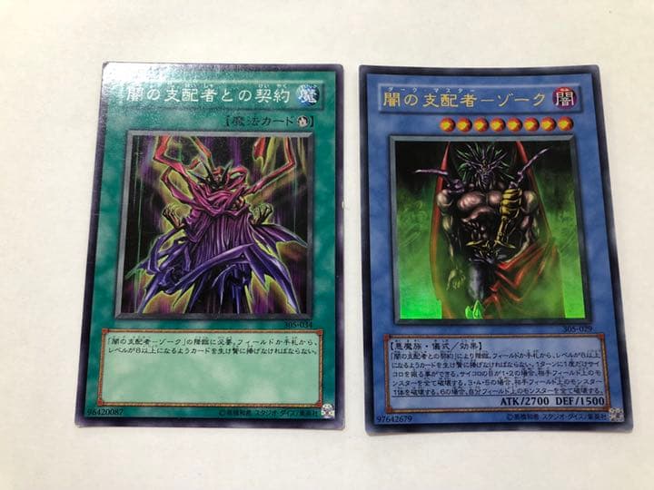 遊戯王 闇の支配者－ゾーク 【約15年前のカード】 闇の支配者－ゾーク 価格相場(値段)・最安値(遊戯王) | トレカネット