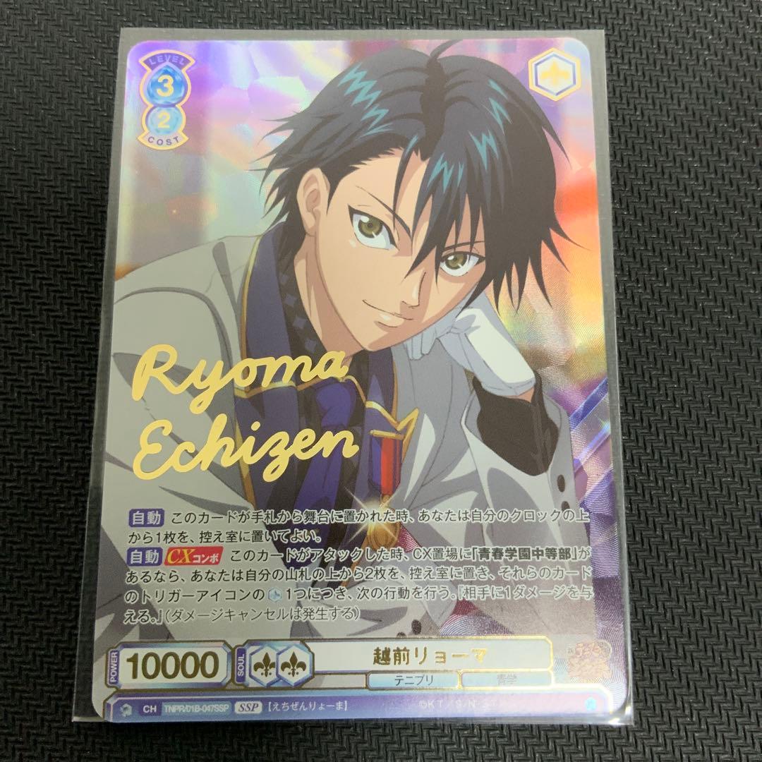 越前リョーマ SSP ヴァイスシュヴァルツブラウ