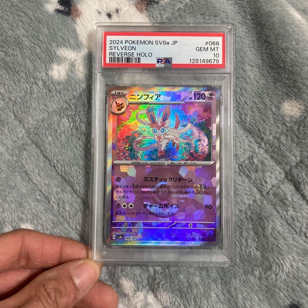 ニンフィア 068/187 PSA10 テラスタルフェスex PSA10】 ニンフィアex (SAR) {212/187} [SV8a/テラスタルフェスex] [SV