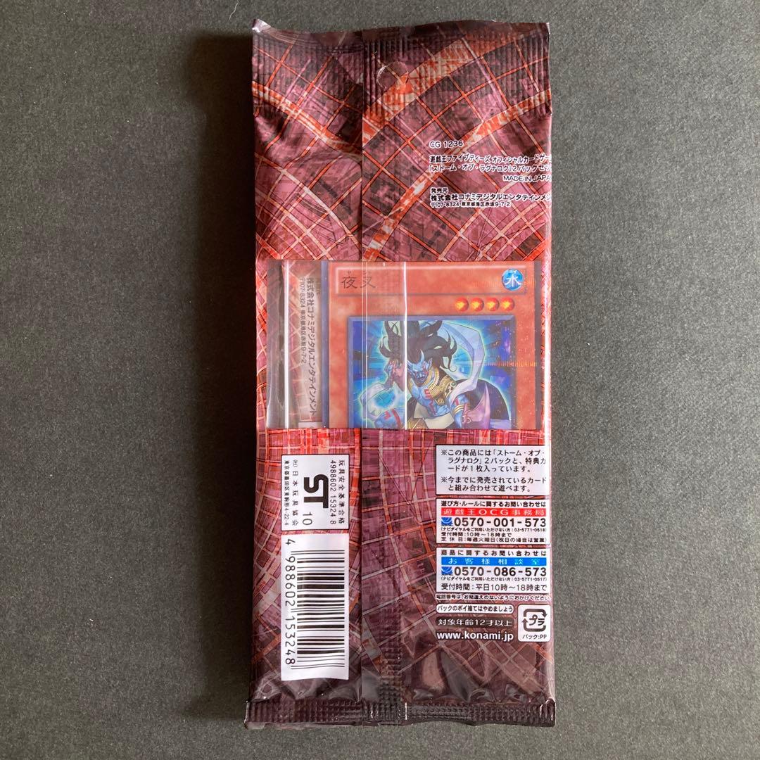 遊戯王5D'Sストーム・オブ・ラグナロク2パックセット【公認店限定品