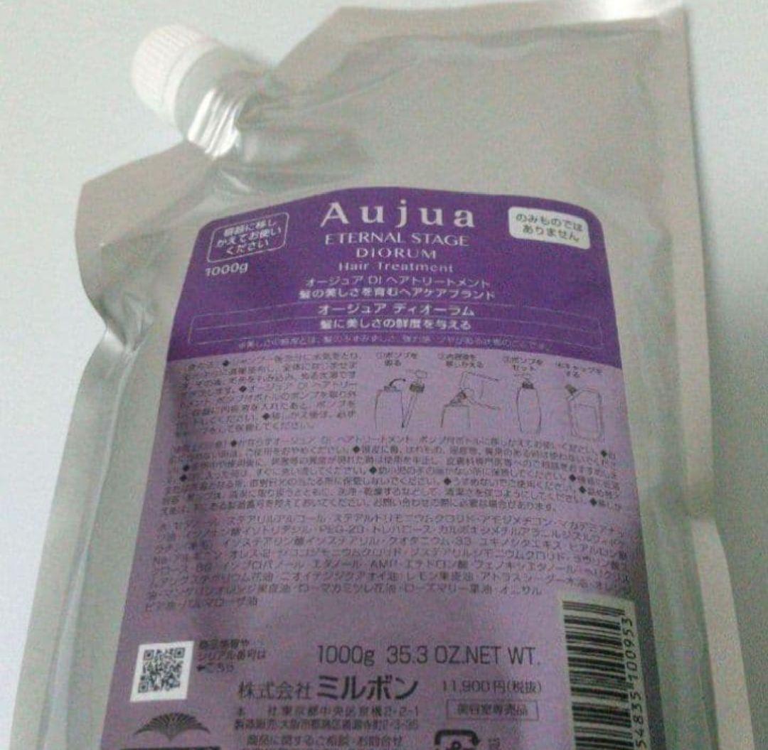 オージュア ディオーラム トリートメント　x 1個　1000ml