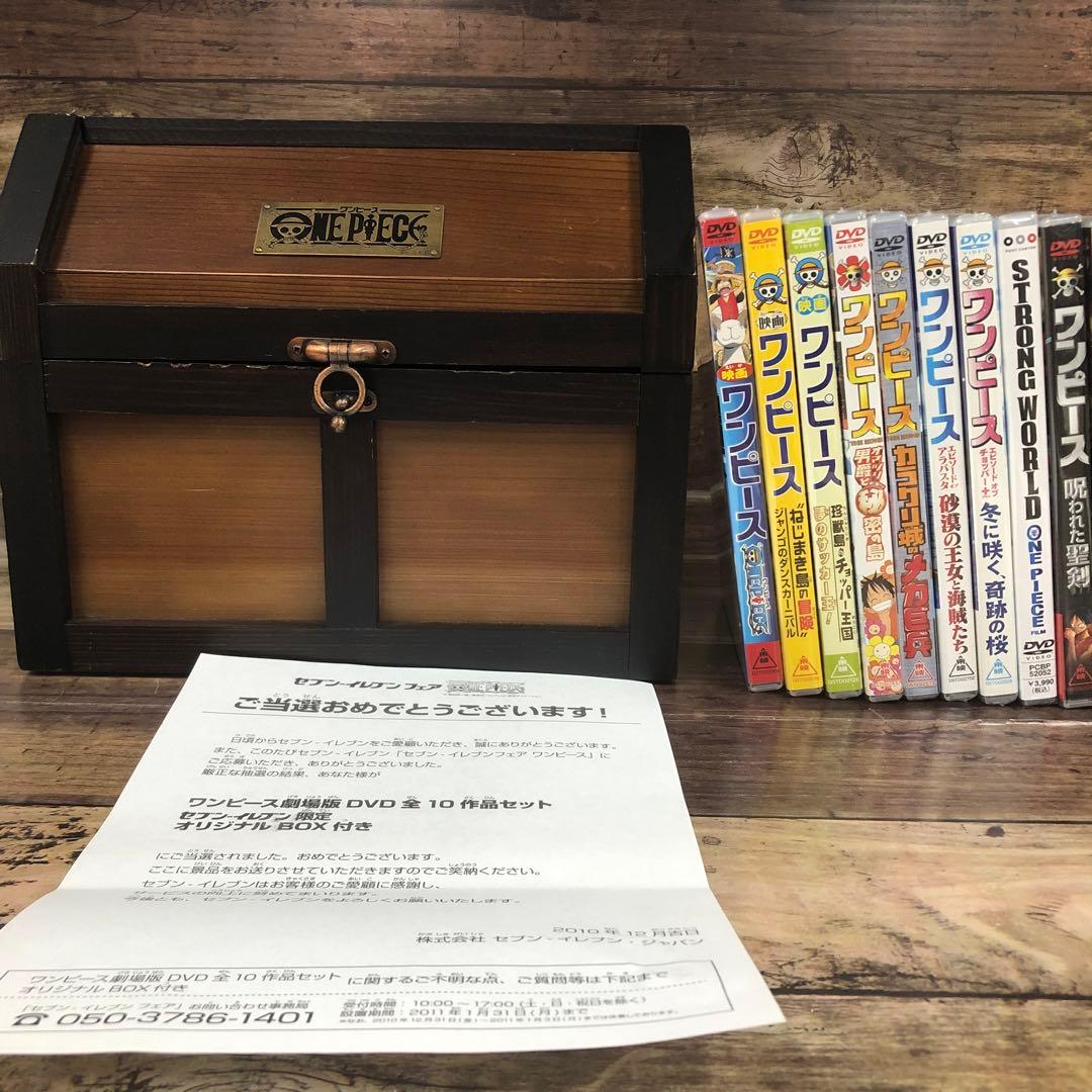 【激レア・非売品】ワンピース 劇場版DVD10枚セット セブンイレブン限定 宝箱