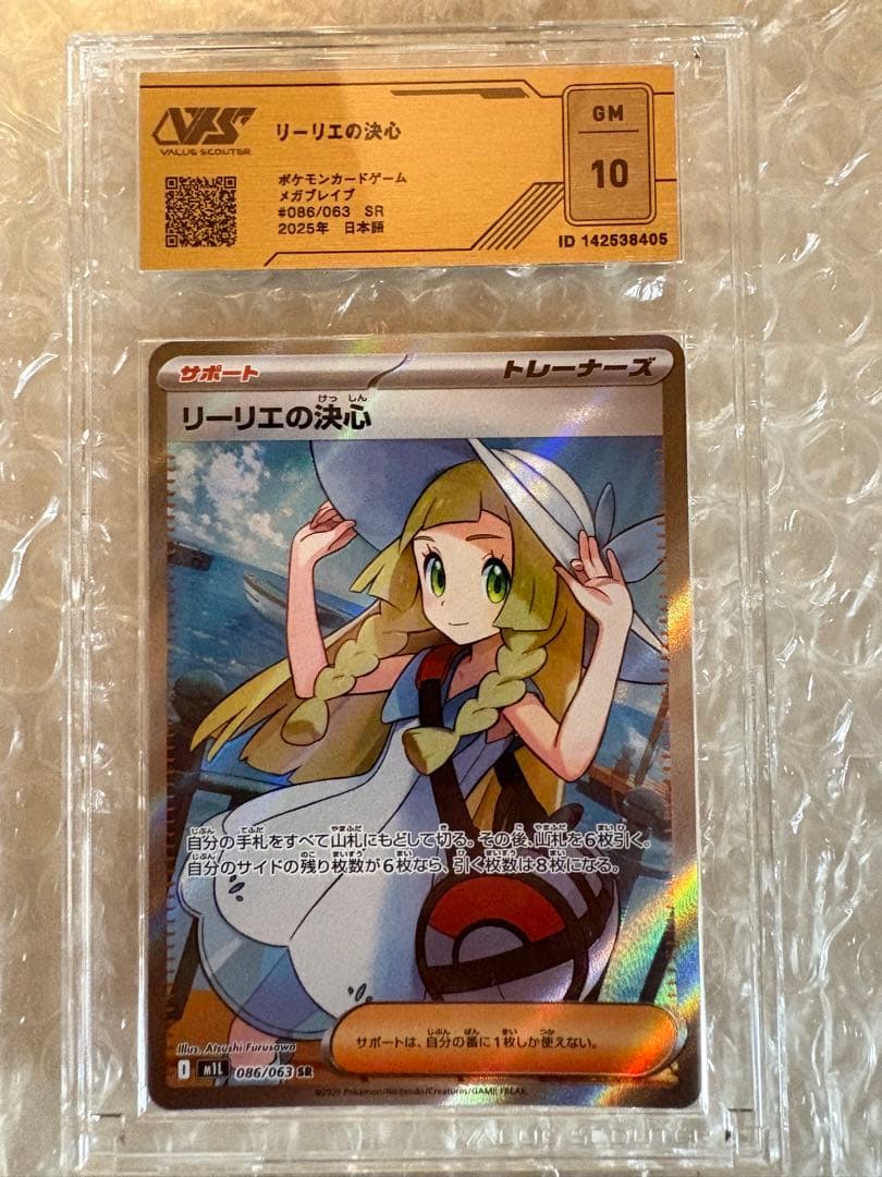 リーリエの決心SR VSS10 PSA10 ポケモンカード ポケカ リーリエの決心 SRの買取価格・値段推移と相場まとめ【ポケカ