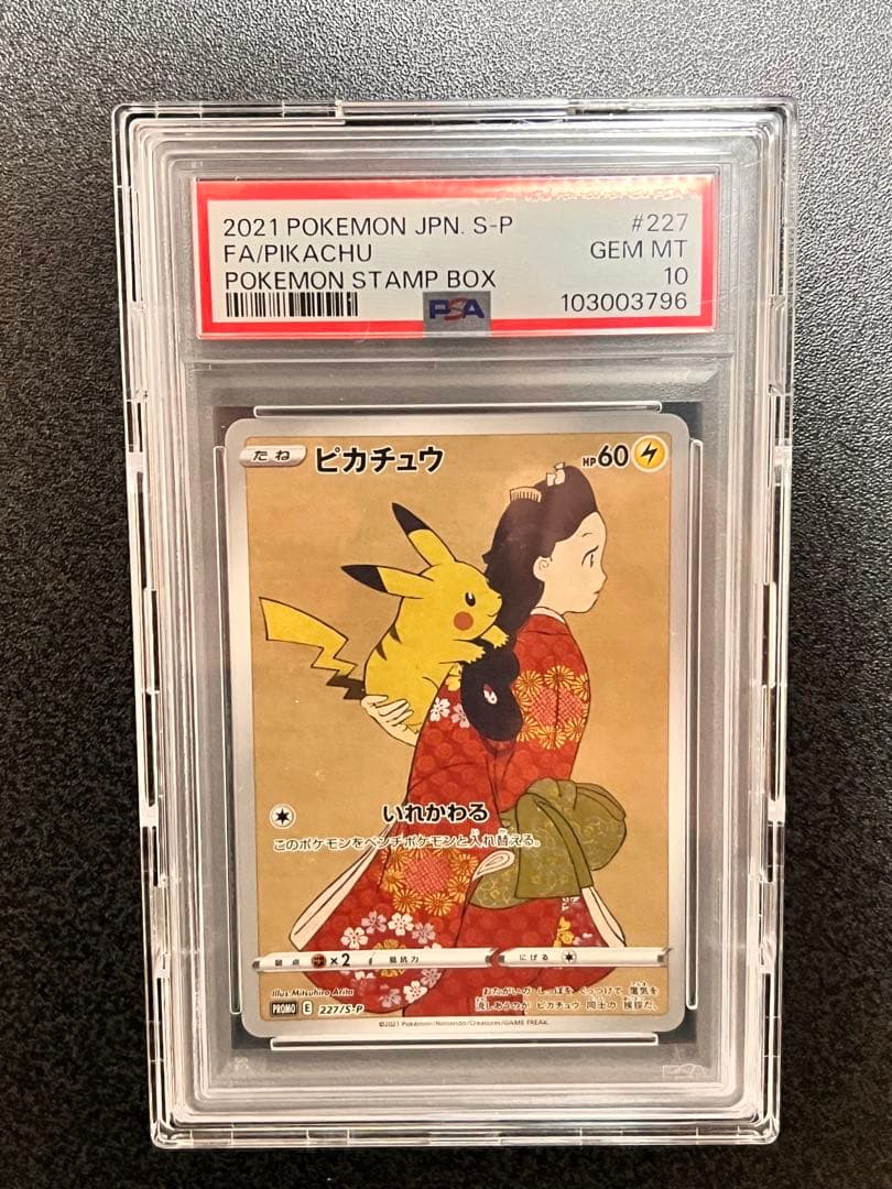 Moto様専用 ピカチュウ 見返り美人 PSA10 - メルカリ