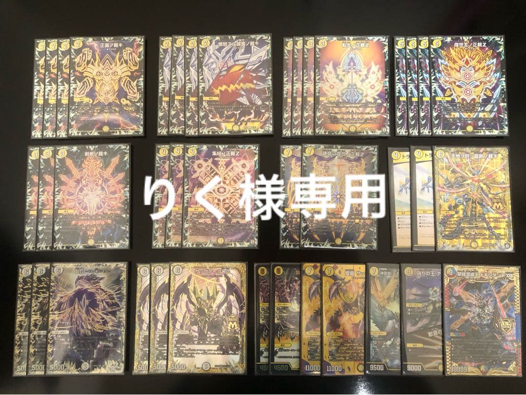 デュエルマスターズ】裁きZデッキ＋改造パーツ。りく様専用 - メルカリ