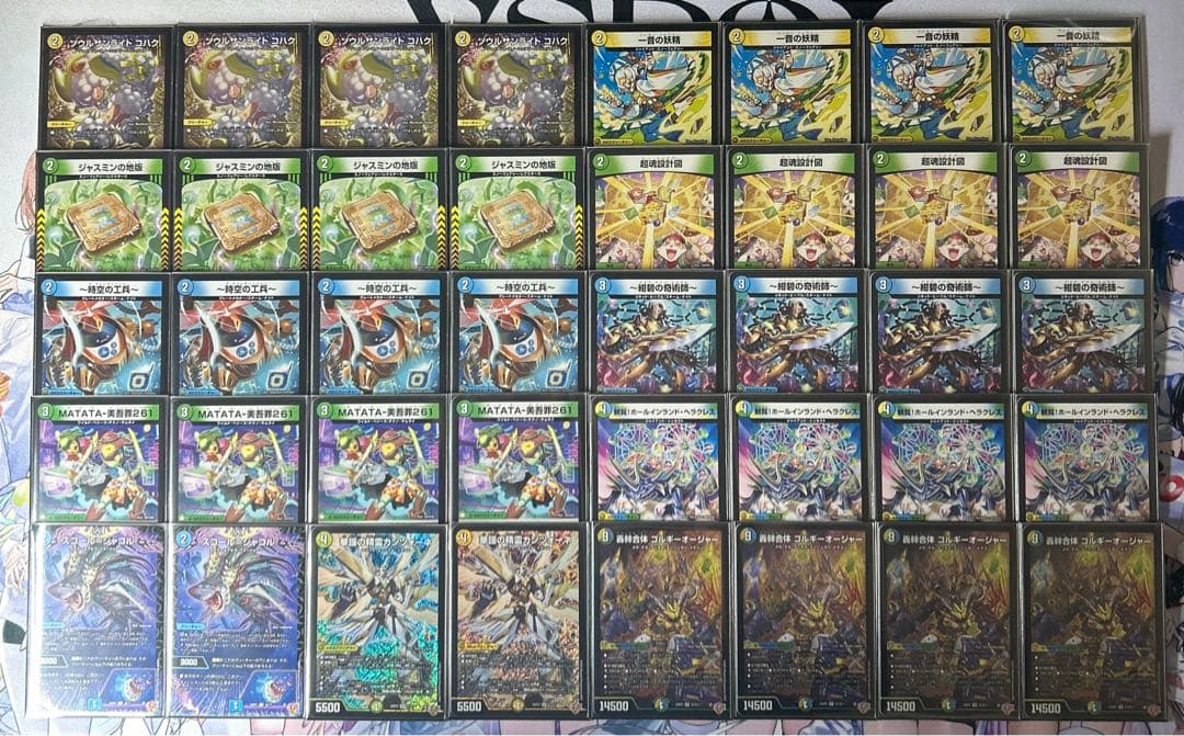 トリーヴァ　ゴルギーオージャー デッキ