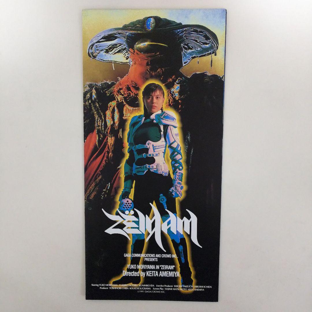 「ゼイラム」ＬＤ販促用カタログ（非売品・新品・１９９２年） Amazon.co.jp: ゼイラム [DVD] : 森山祐子: DVD
