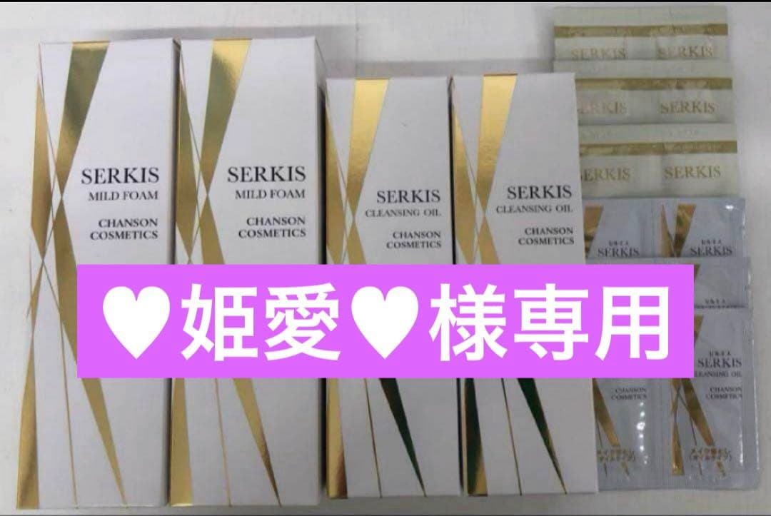 ♥︎姫愛♥セルキスシリーズセット＆ケアリングローション【新品】シャンソン