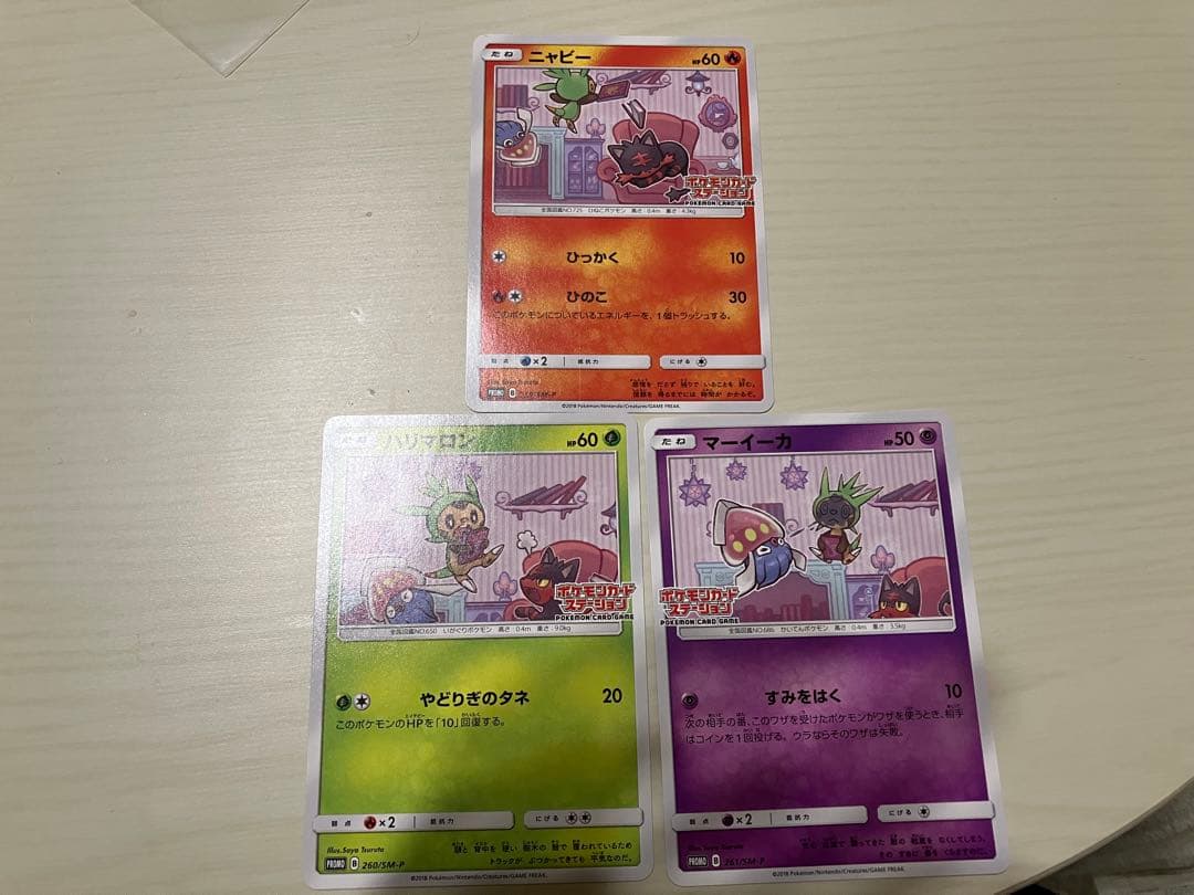 ハリマロン　ニャビー　マーイーカ　ポケモンカードステーション