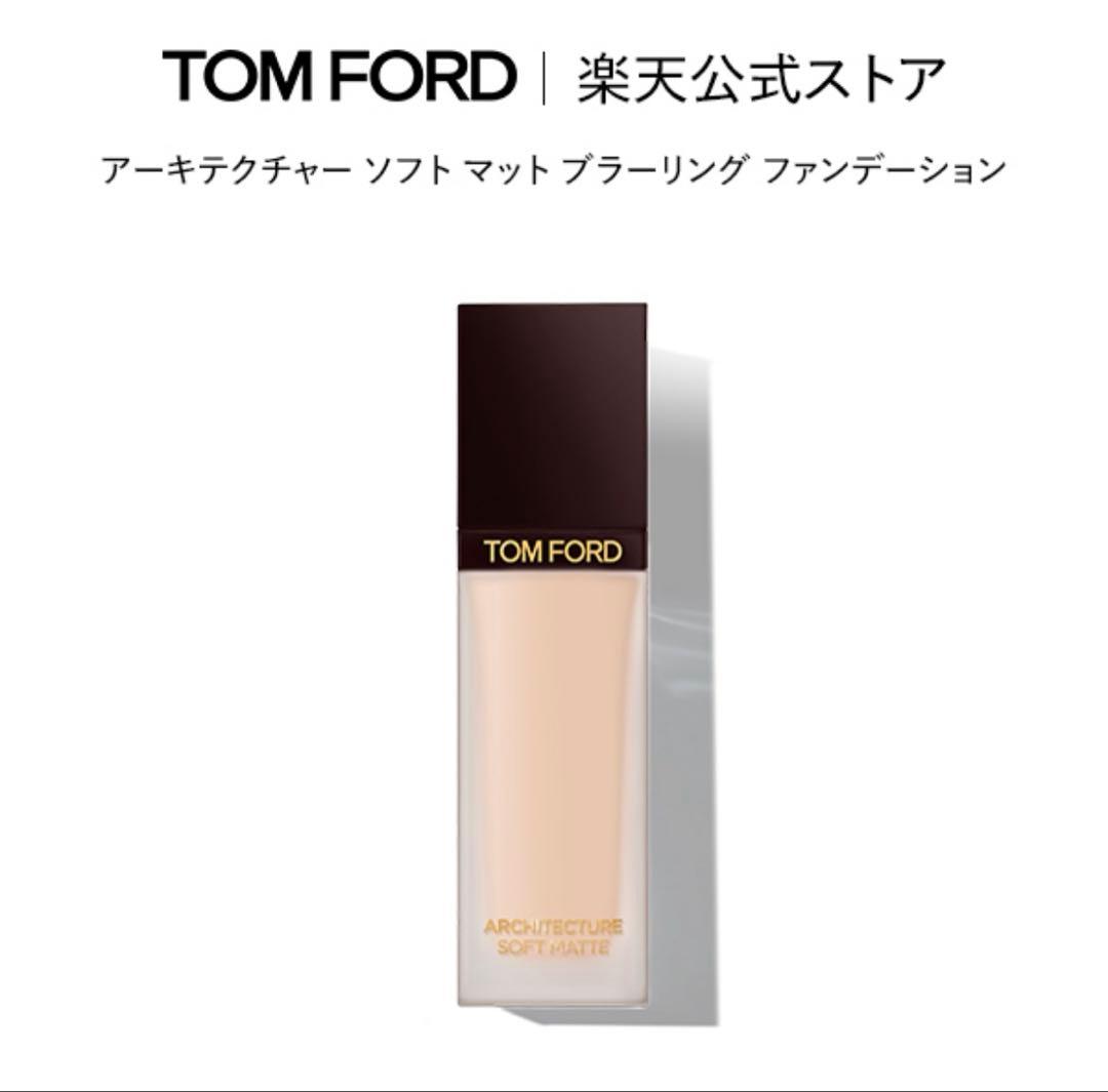 『トムフォード』アーキテクチャー ソフト マット ブラーリング ファンデーション
