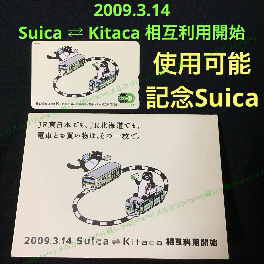 4216【 Suica ⇄ Kitaca 】 使用可能 記念 スイカ 相互利用 Amazon.co.jp: Suica Interactive Use Commemorative ICOCA Iko-chan